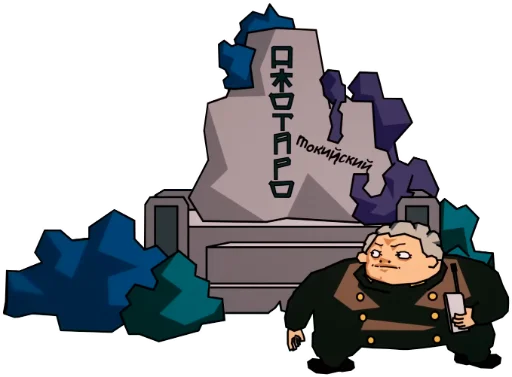 🪦 Стикер «JoJo Багровый Кринж» для Telegram