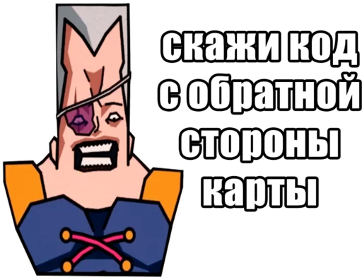 🪪 Стикер «JoJo Багровый Кринж» для Telegram