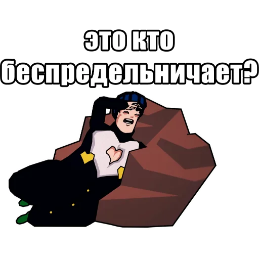 🤸‍♂️ Стикер «JoJo КРЫСОЛОВЫ ЗВЁЗДНОЙ ПЫЛИ / Запомни меня» для Telegram