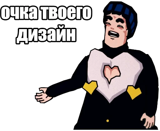 0️⃣ Стикер «JoJo КРЫСОЛОВЫ ЗВЁЗДНОЙ ПЫЛИ / Запомни меня» для Telegram