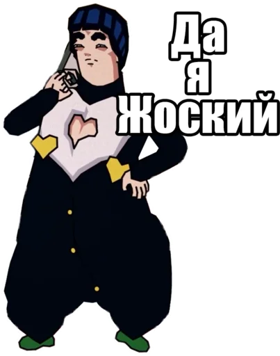 😇 Стикер «Jojo Morio» для Telegram
