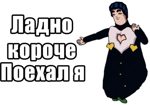 🚙 Стикер «Jojo Morio» для Telegram
