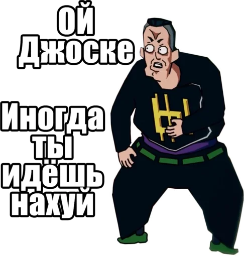 👆 Стикер «Jojo Morio» для Telegram