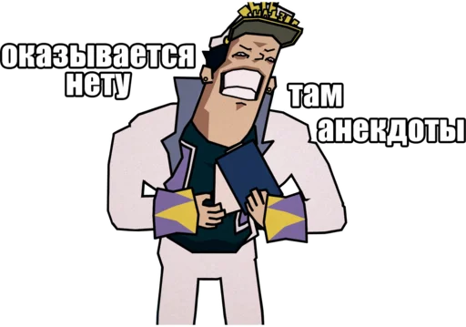 👅 Стикер «Jojo Morio» для Telegram