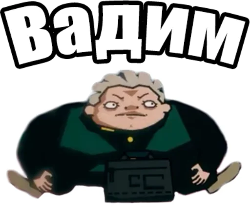 🥴 Стикер «Jojo Morio» для Telegram