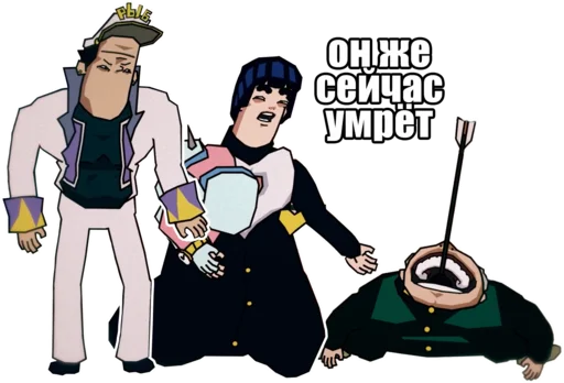 ☠️ Стикер «Jojo Morio» для Telegram