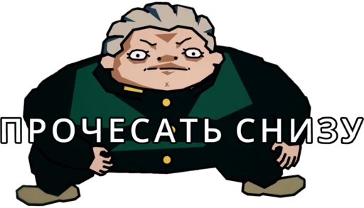 🤌 Стикер «Jojo Morio» для Telegram