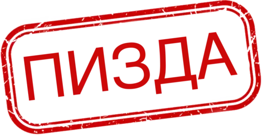 🥟 Стикер «Отказано» для Telegram