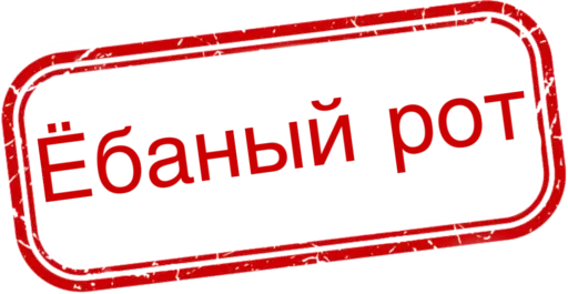 👄 Стикер «Отказано» для Telegram