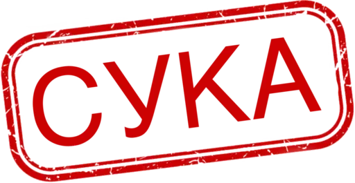 😠 Стикер «Отказано» для Telegram