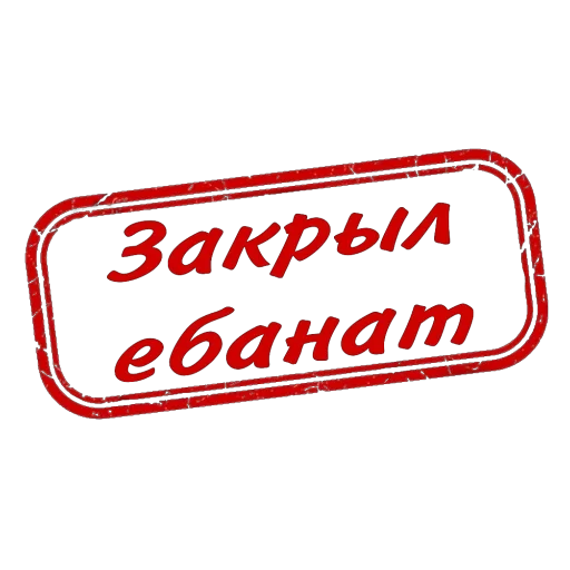 🫥 Стикер «Отказано» для Telegram