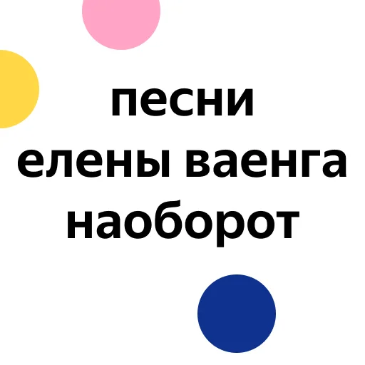 🎶 Стикер «zaprosiki2020» для Telegram