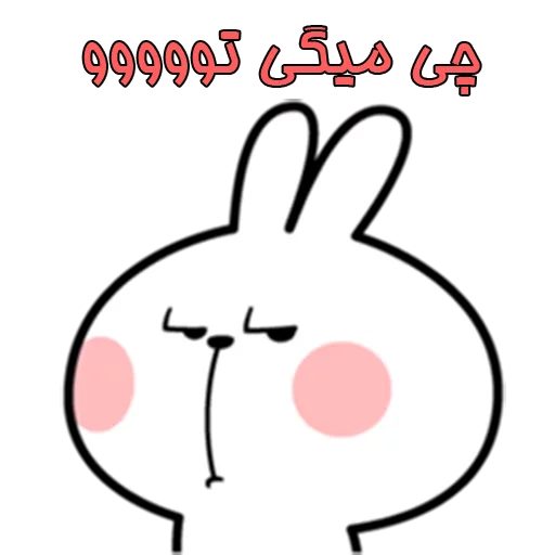 😐 Стикер «زری» для Telegram