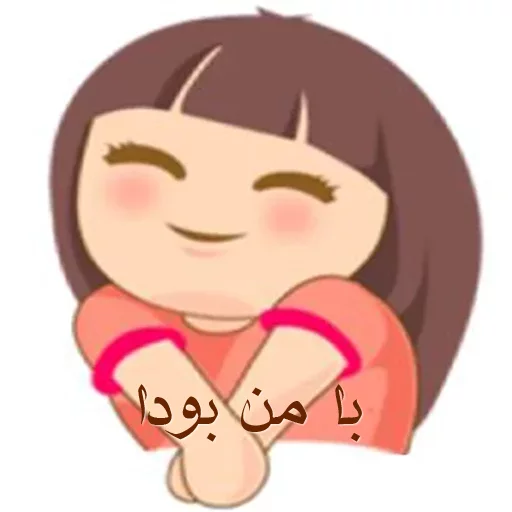 😍 Стикер «زری» для Telegram