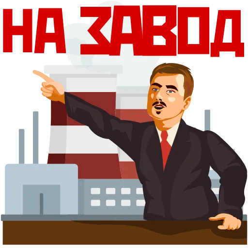 👆 Стикер «ZAVOD» для Telegram