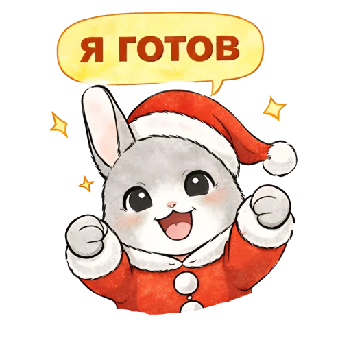 👍 Стикер «Новогодний зайчик» для Telegram