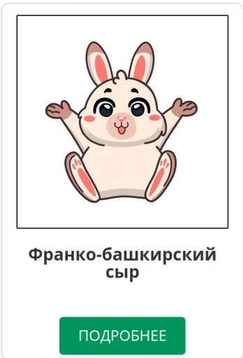🧀 Стикер «Всратые стикеры» для Telegram