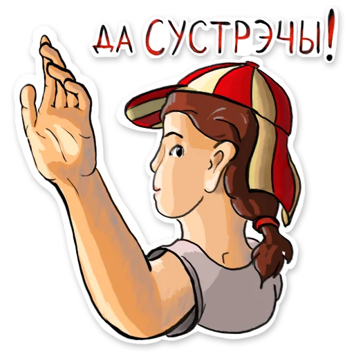 ✋ Стикер «Жыве Беларусік» для Telegram