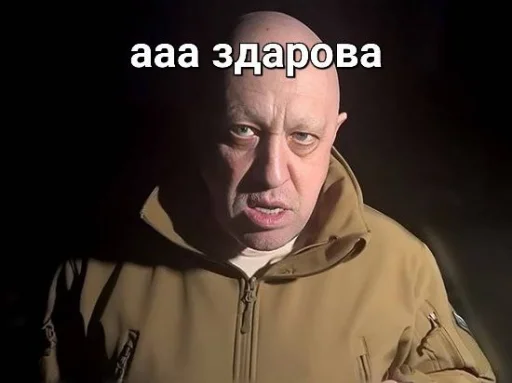 😡 Стикер «мемы с пригожиным» для Telegram