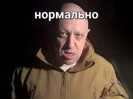 😡 Стикер «мемы с пригожиным» для Telegram
