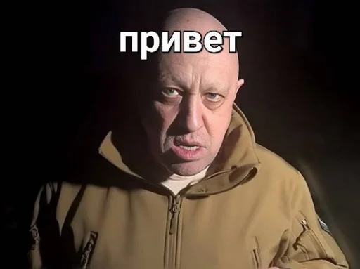 Стикерпак мемы с пригожиным для Telegram — скачать
