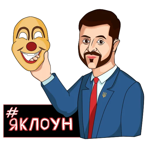 🎭 Стикер «Володимир Зеленський» для Telegram