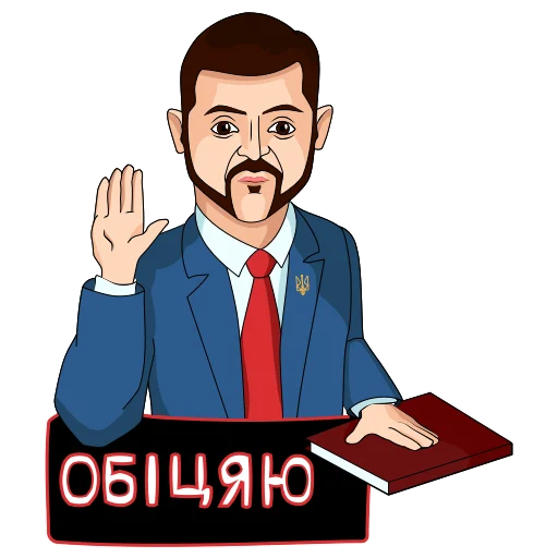 ✋ Стикер «Володимир Зеленський» для Telegram