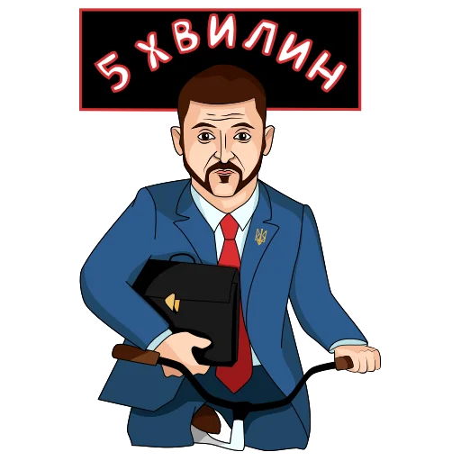 ⏳ Стикер «Володимир Зеленський» для Telegram