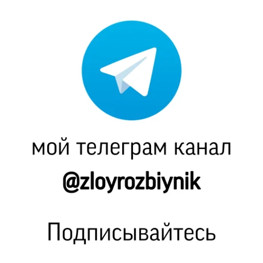 ✅ Стикер «Выйди отсюда, розбiйник» для Telegram