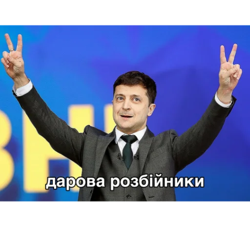 ✌️ Стикер «Выйди отсюда, розбiйник» для Telegram