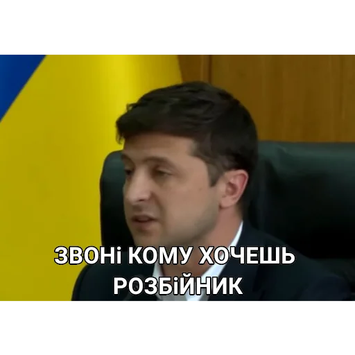 😒 Стикер «Выйди отсюда, розбiйник» для Telegram