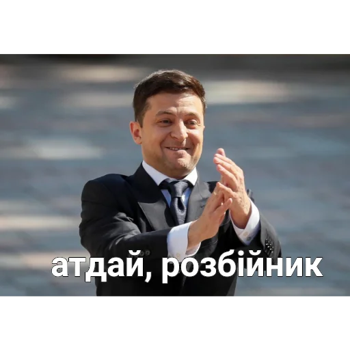 😝 Стикер «Выйди отсюда, розбiйник» для Telegram