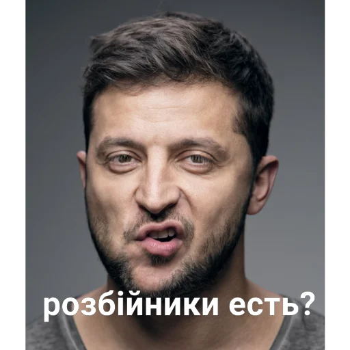 ❓ Стикер «Выйди отсюда, розбiйник» для Telegram