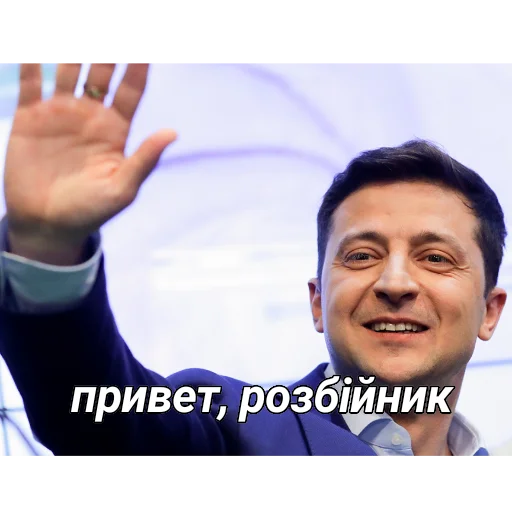 🤝 Стикер «Выйди отсюда, розбiйник» для Telegram