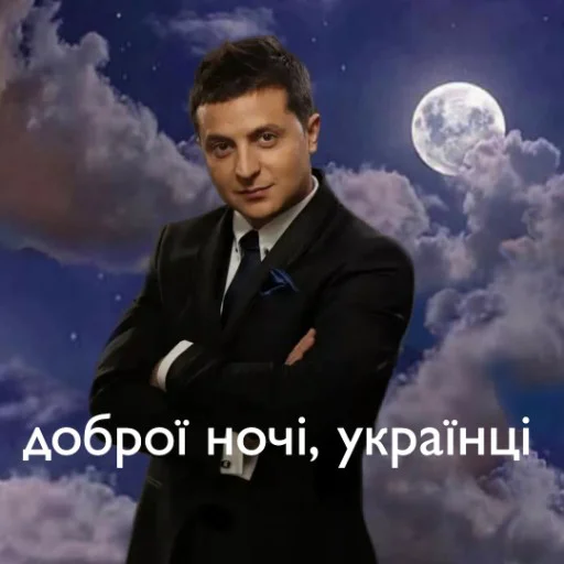 🌌 Стикер «Выйди отсюда, розбiйник» для Telegram