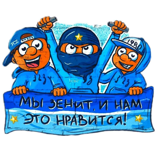 Стикерпак Фан Зенита для Telegram