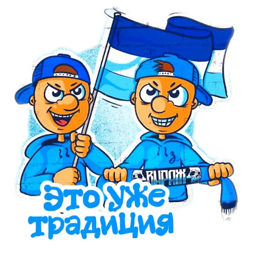 🖼 Стикер «Фан Зенита» для Telegram