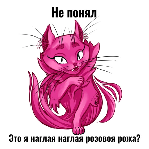 😈 Стикер «Розовый кот Зердок» для Telegram