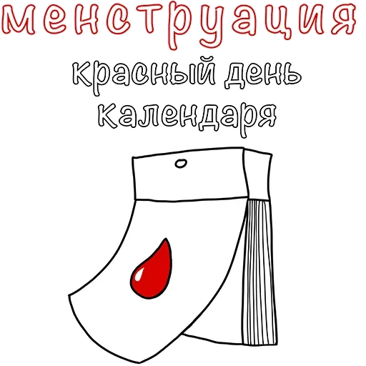 😕 Стикер «Женские Дни» для Telegram