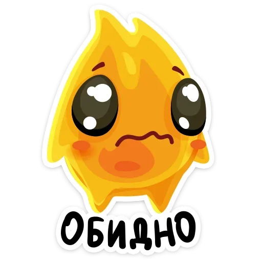 😞 Стикер «К нам на огонёк пришёл Жарик&; Не стикеры, а огонь&;» для Telegram