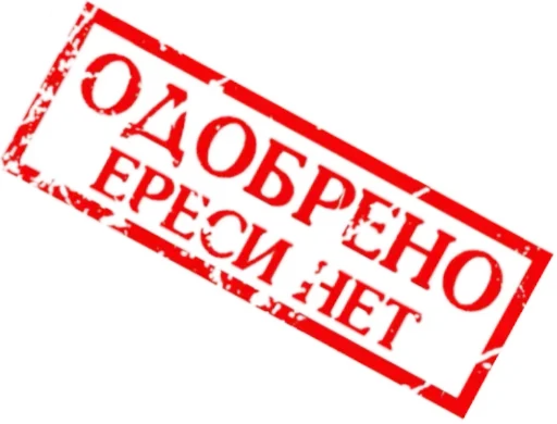 😜 Стикер «Ждите Уточнений» для Telegram