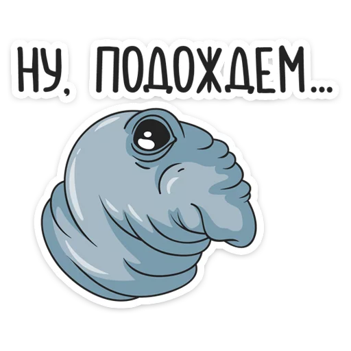 Стикер 5 Ждун