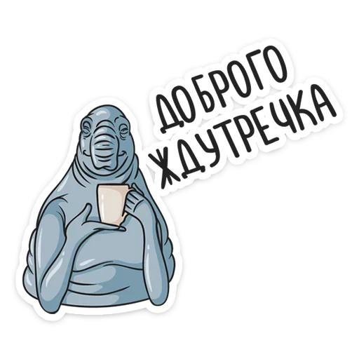 Стикер 21 Ждун