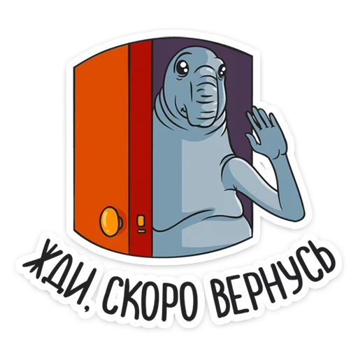 Стикер 22 Ждун