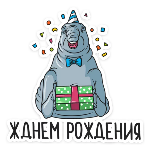 Стикер 30 Ждун