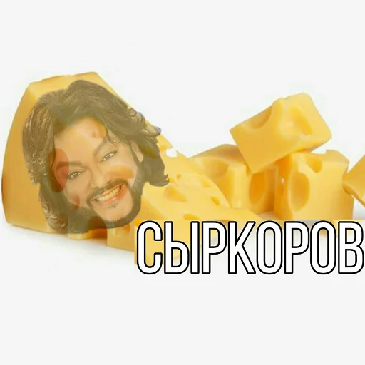 🧀 Стикер «рофлы с фамилиями актеров» для Telegram