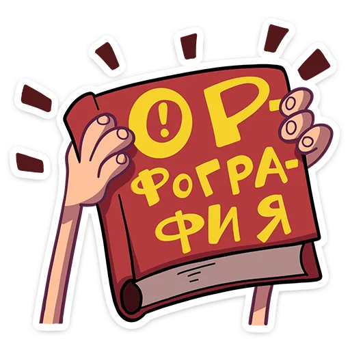 ☝️ Стикер «Женёк» для Telegram