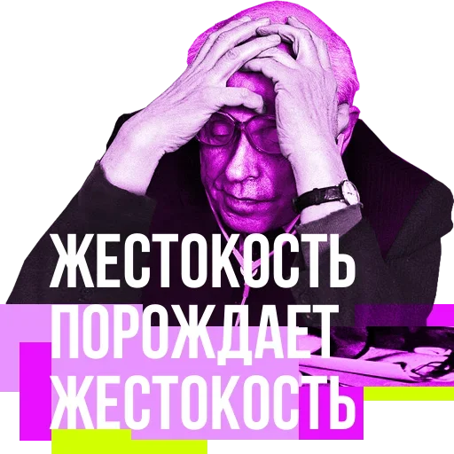 🤨 Стикер «Жестокость порождает жестокость» для Telegram