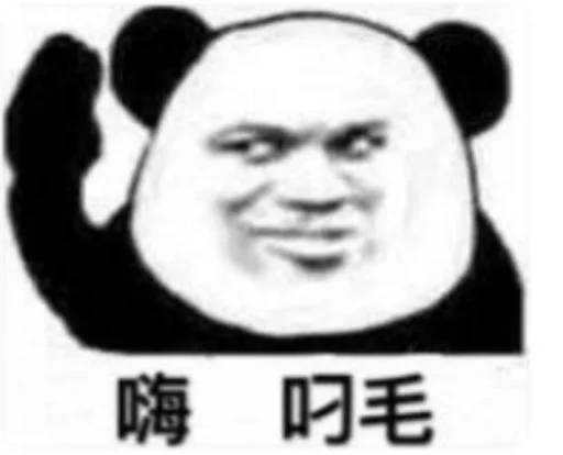 ☺️ Стикер «核心支付群友专享» для Telegram