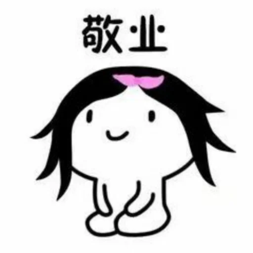😊 Стикер «核心支付群友专享» для Telegram